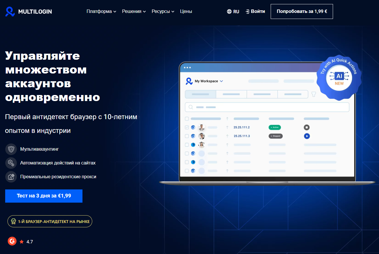 Мультилогин -- самый надежный браузер для мультиаккаунтинга.